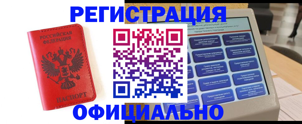 прописка законно в Лебедяни