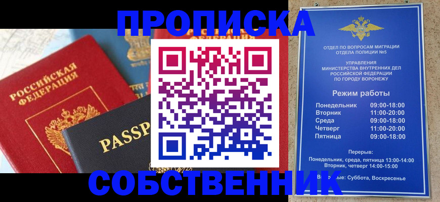 прописка гарантия в Лебедяни